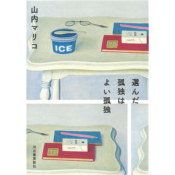 あのこは貴族 | 山内 マリコ |本 | 通販 | Amazon